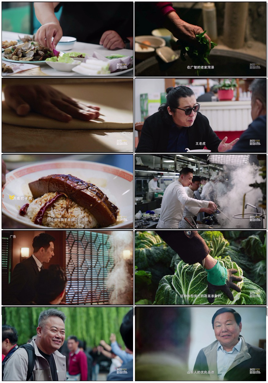  [我的美食向导] [全8集] [2023高分美食纪录片] [国语中字] [4K/14.4G]