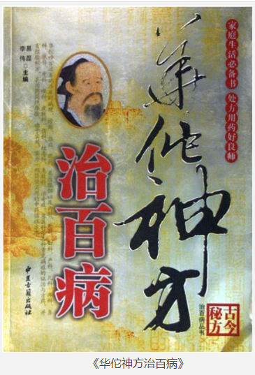《华佗神方治百病》古今秘方 简便实用的中医临症方书 [pdf] [50MB]