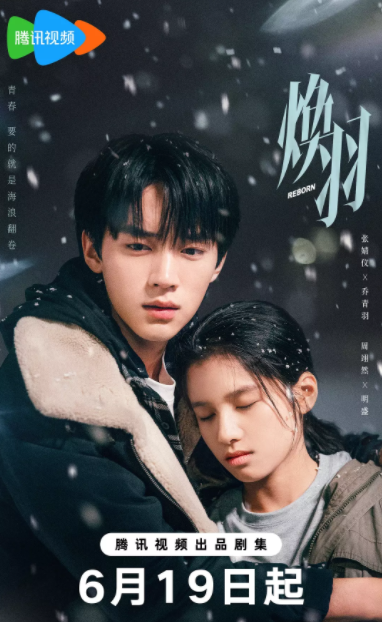       [焕羽]       [更新至04集]       [张婧仪/周翊然 2025悬疑热剧]       [国语中字]       [4K/1GB]