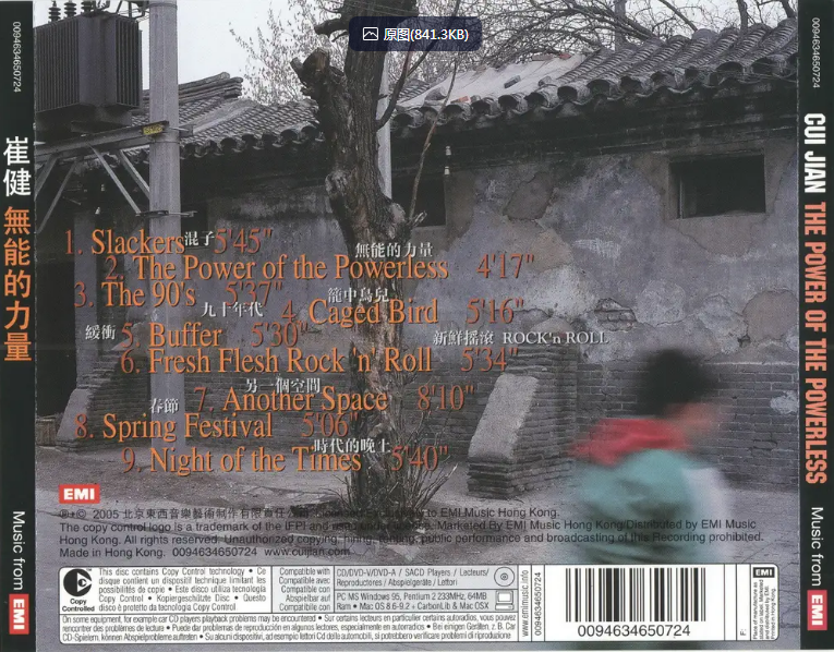 崔健《梦中的倾诉+红旗下的蛋+超值精品特辑+无能的力量》4CD  [WAV+CUE]  [2.1G]