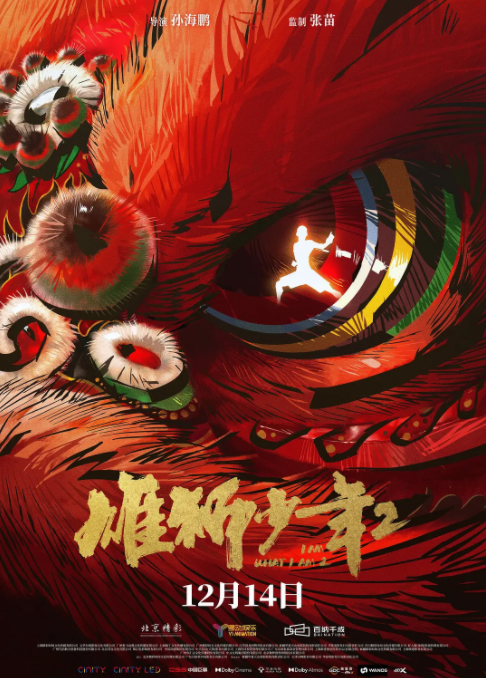            [雄狮少年2]           [2025李昕/郭皓 最新电影]           [国语中字]           [4K/1.4GB]