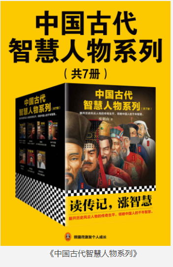 《中国古代智慧人物系列》共7册 [pdf] [10MB]