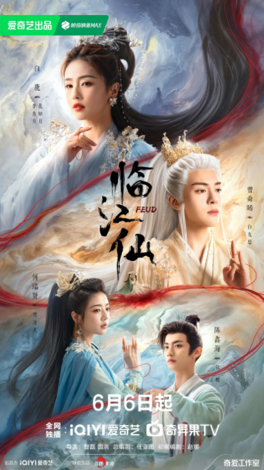    [临江仙]   [首更6集]   [2025白鹿/曾舜晞最新热剧]   [国语中字]   [4K/1.3GB]