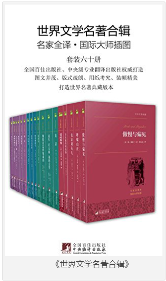 《世界文学名著合辑》套装六十册 [epub] [520MB]