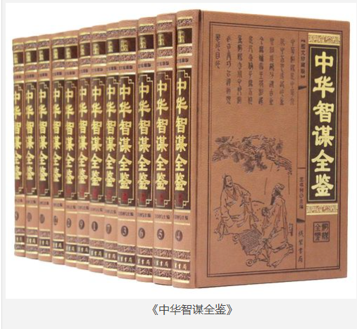 《中华智谋全鉴》全12册图文珍藏版 [pdf] [730MB]