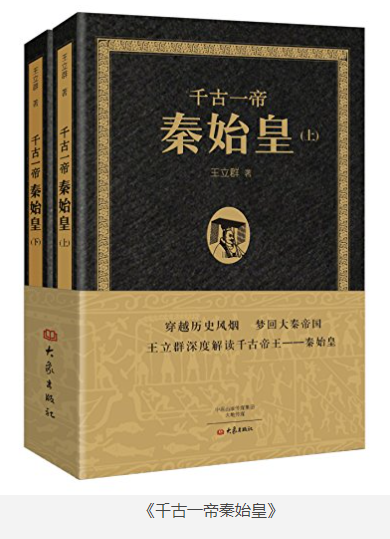 《千古一帝秦始皇》上下全2册 [pdf] [4MB]