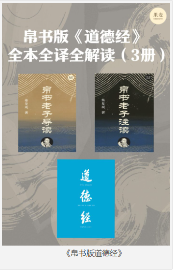 《帛书版道德经》全本全译全解读 [pdf] [10MB]