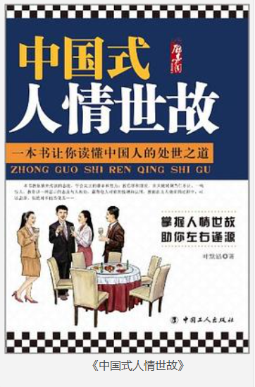 《中国式人情世故》掌握人情世故 助你左右逢源 [pdf] [85MB/94MB]