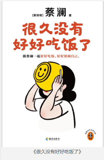 《很久没有好好吃饭了》“食神”蔡澜的饮食散文集 [pdf] [15MB]