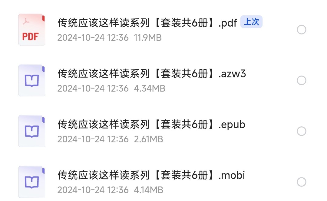 《传统应该这样读系列》 [套装共6册] 中华书局「PDF/awz3/epub/mobi︱23MB」