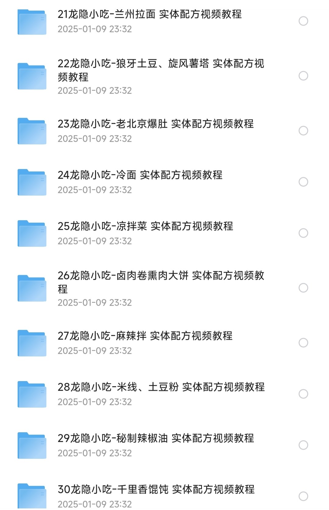 龙隐小吃街小吃教程大全［视频教学·美食做法·价值上千］「MP4︱57GB」