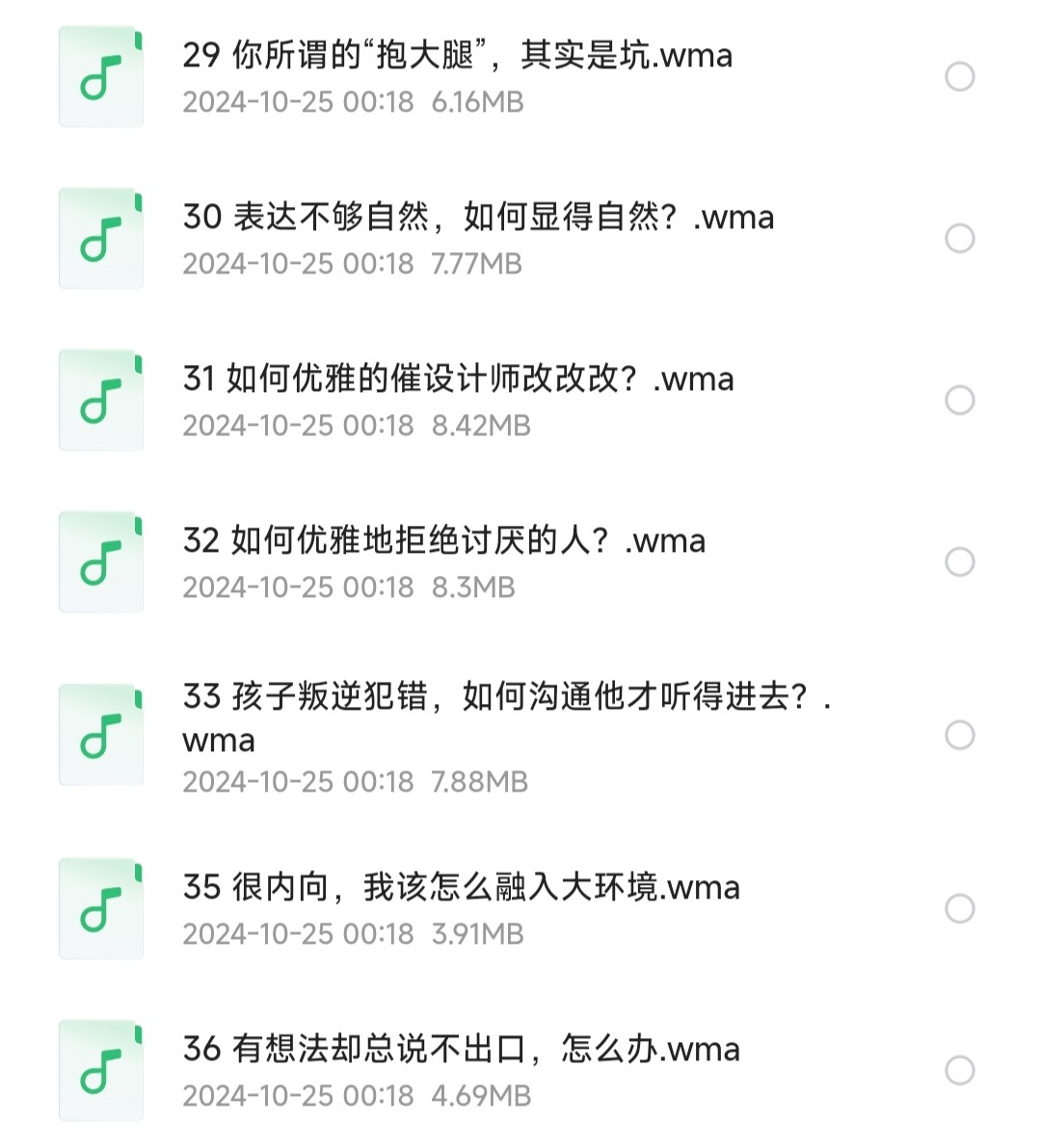 《5分钟打动人心：高情商沟通课》有声读物/有声书「wma︱395MB」