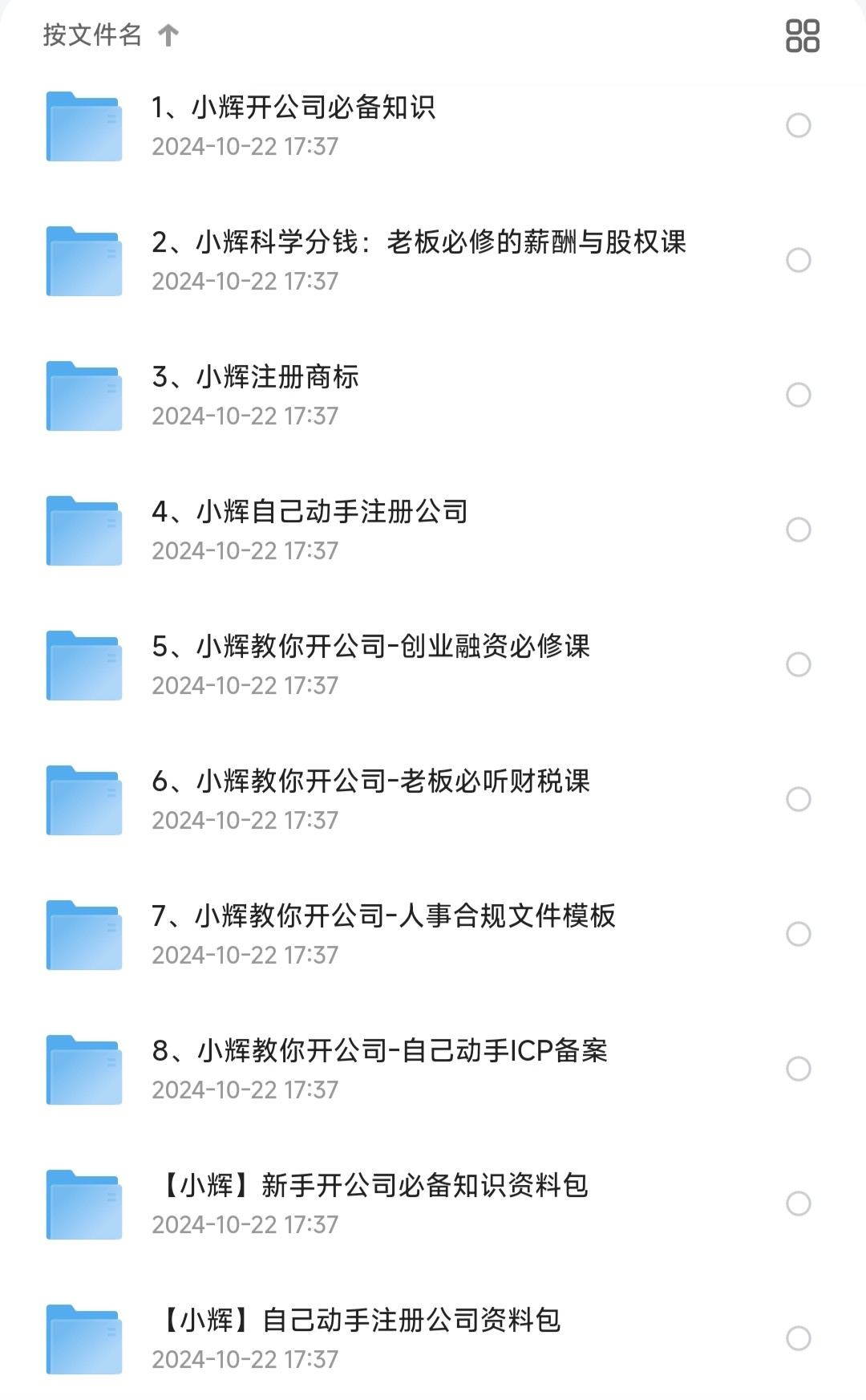 新手开公司必备知识八合一全套「MP4+文档︱5GB」