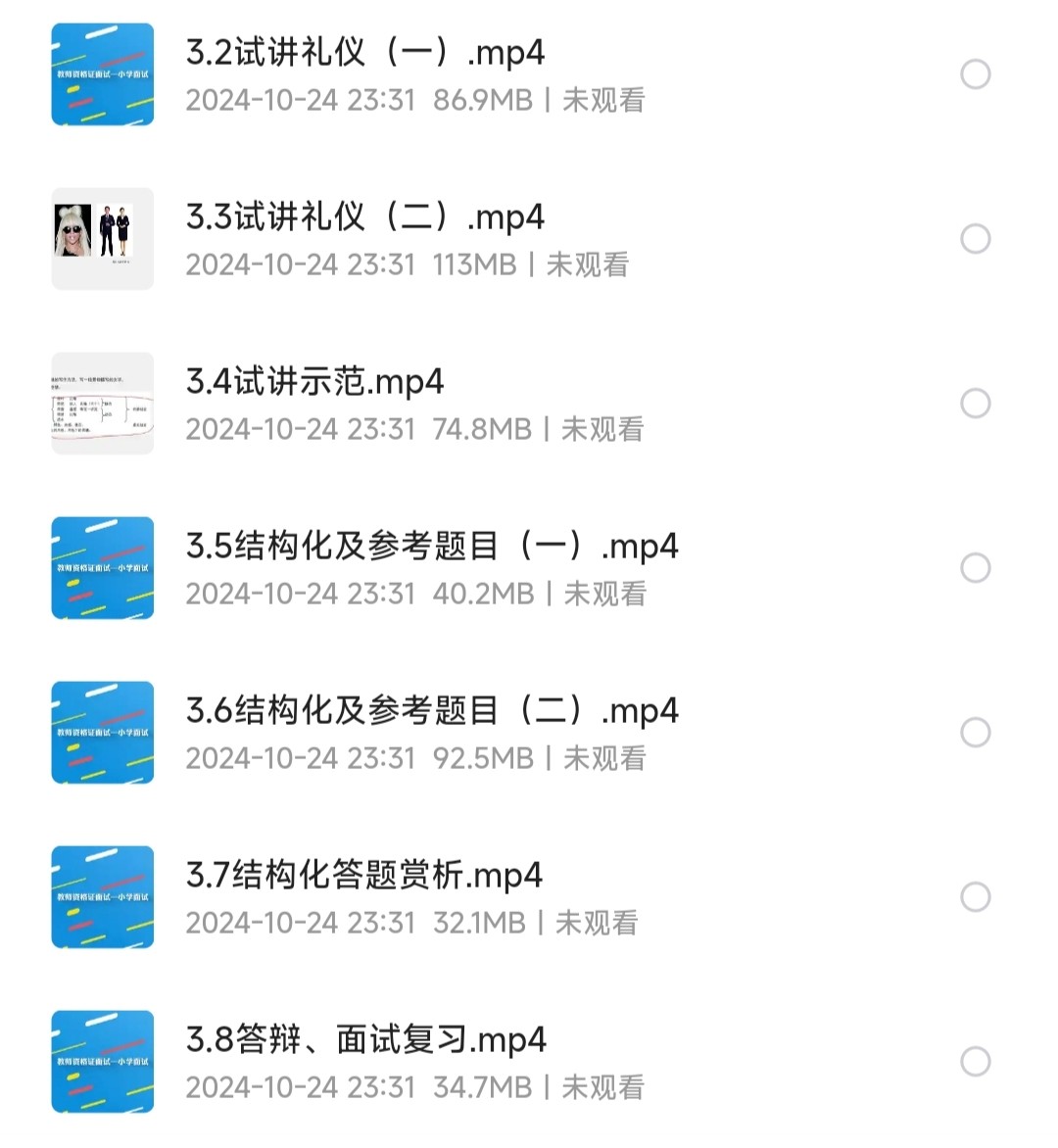 小学教师资格证面试教程（教资）「1.27GB」
