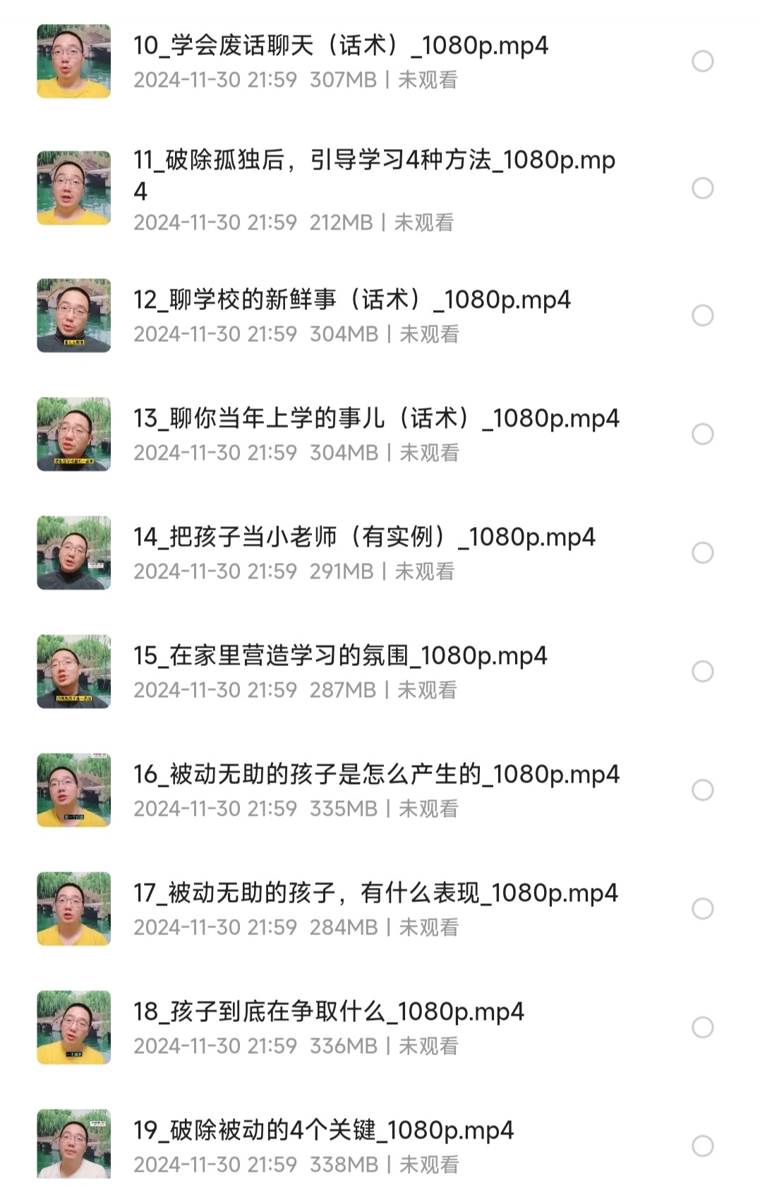 30天从沉迷游戏到主动学习【家长帮助孩子解除游戏瘾】「视频教程MP4︱12.9GB」