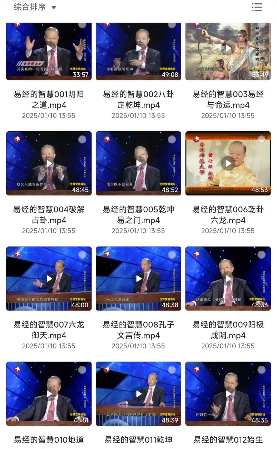 曾仕强《易经》的智慧 全102集【视频】曾仕强易经的智慧「MP4︱9.8GB」