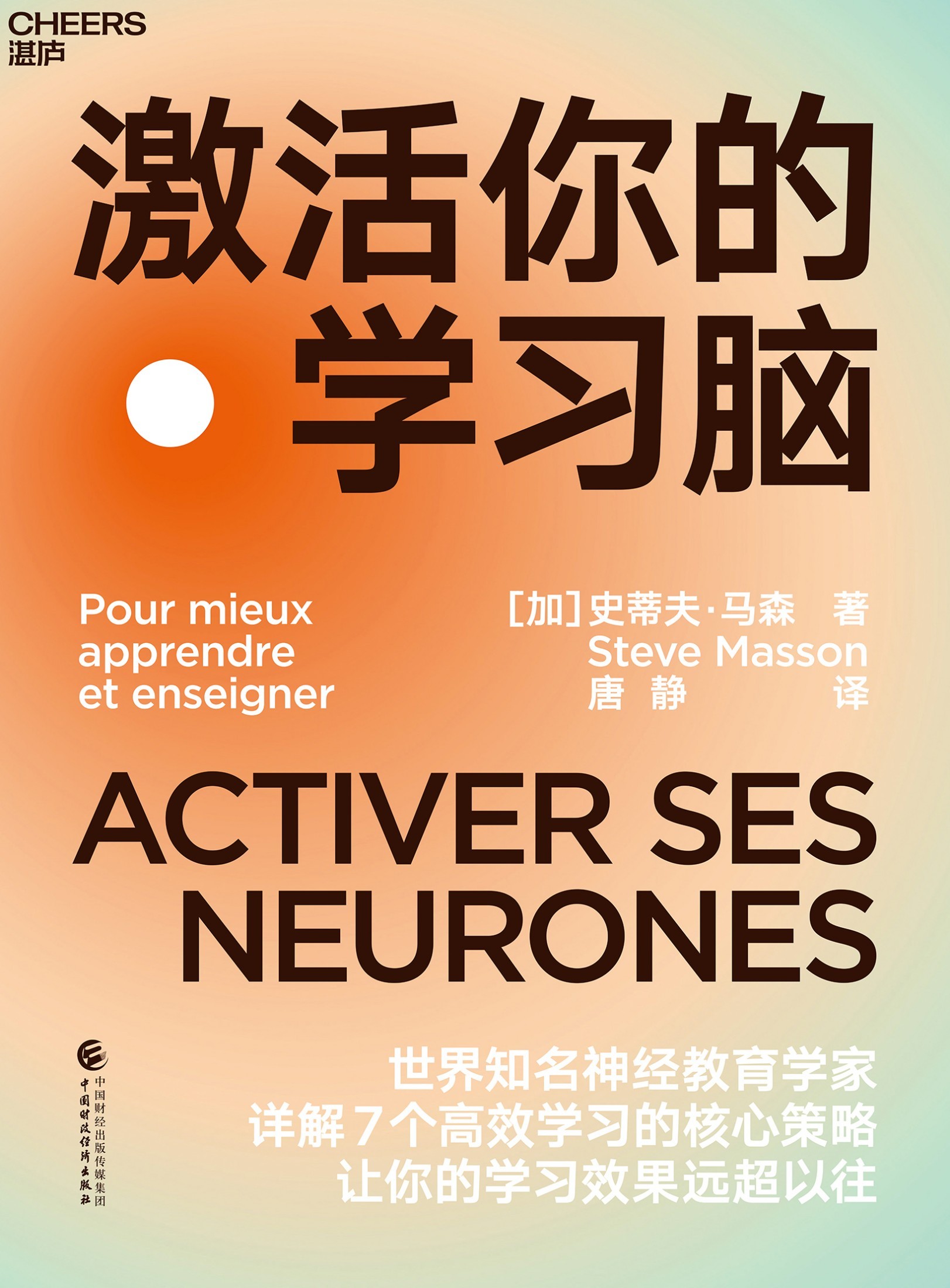 湛卢好书《激活你的学习脑》让你的学习效果远超以往「PDF/awz3/epub/mobi︱61MB」