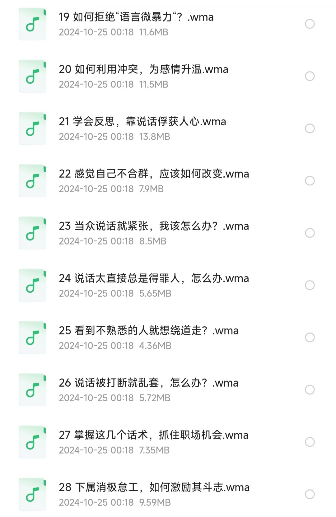 《5分钟打动人心：高情商沟通课》有声读物/有声书「wma︱395MB」