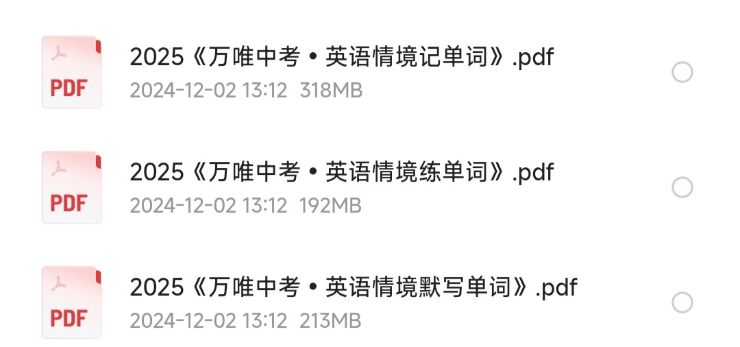 2025万唯中考《初中英语情境记单词》「723MB」