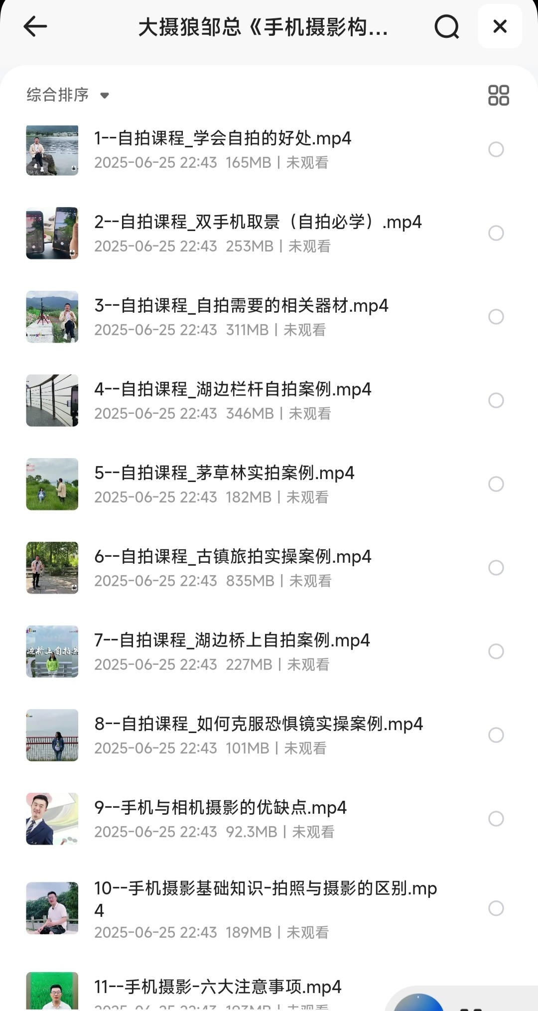 大摄狼邹总《手机摄影构图教程》【人文拍照·自拍教程·人文摄影构图】「MP4︱6.85GB」