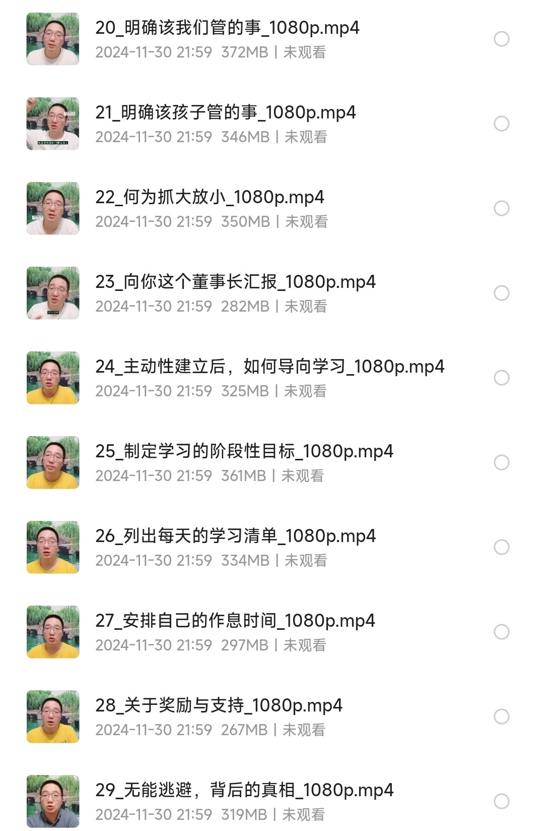 30天从沉迷游戏到主动学习【家长帮助孩子解除游戏瘾】「视频教程MP4︱12.9GB」
