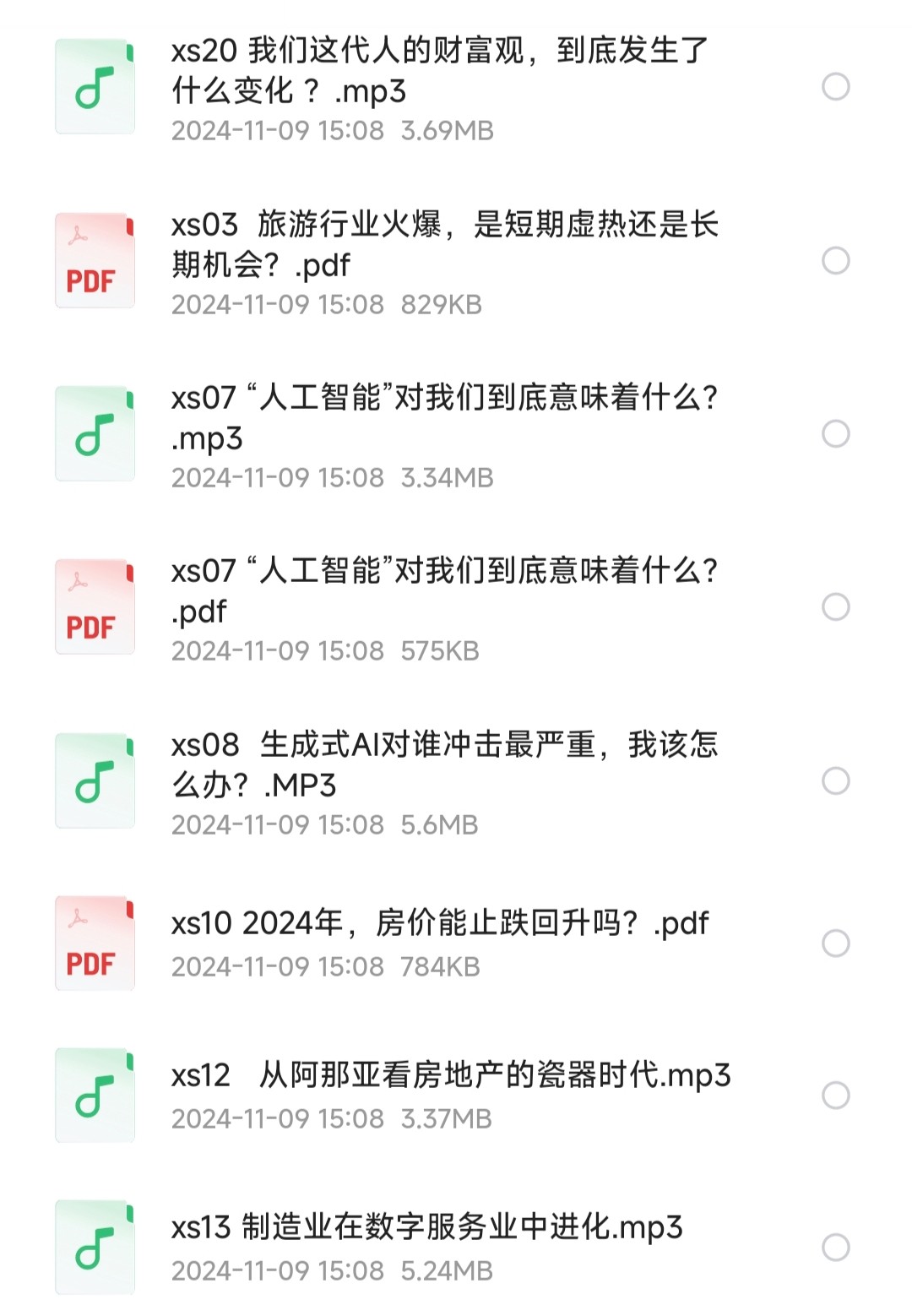 香帅中国财富报告（2023-2024）【投资理财必读】［121MB］