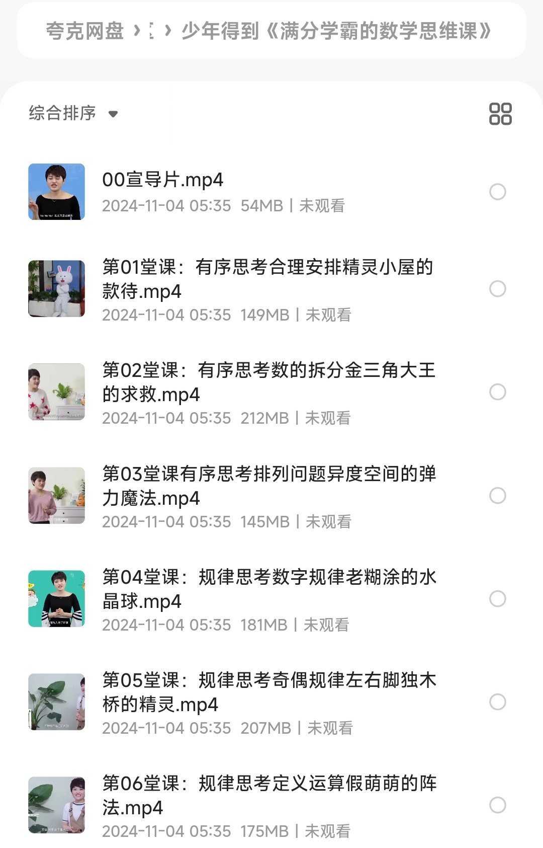 少年得到《满分学霸的数学思维课》［视频教程MP4］［4.78GB］