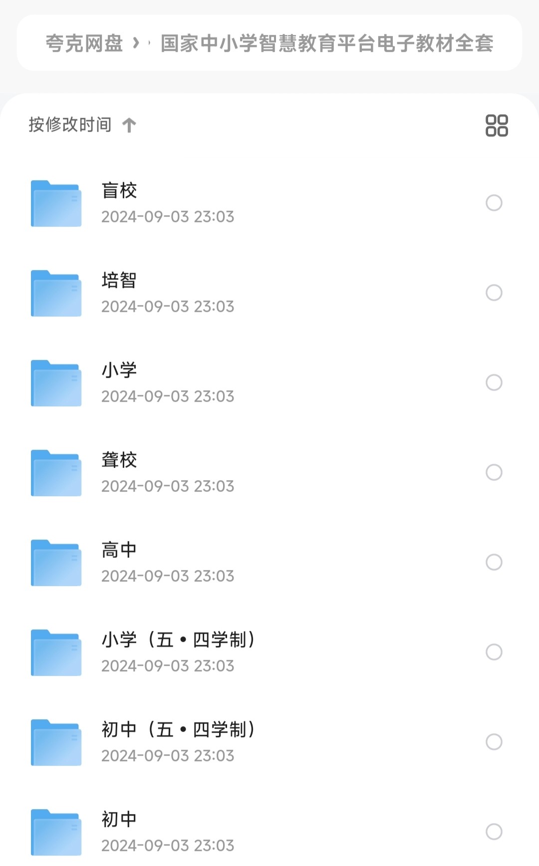 国家中小学智慧教育平台电子教材全套［PDF/44GB］