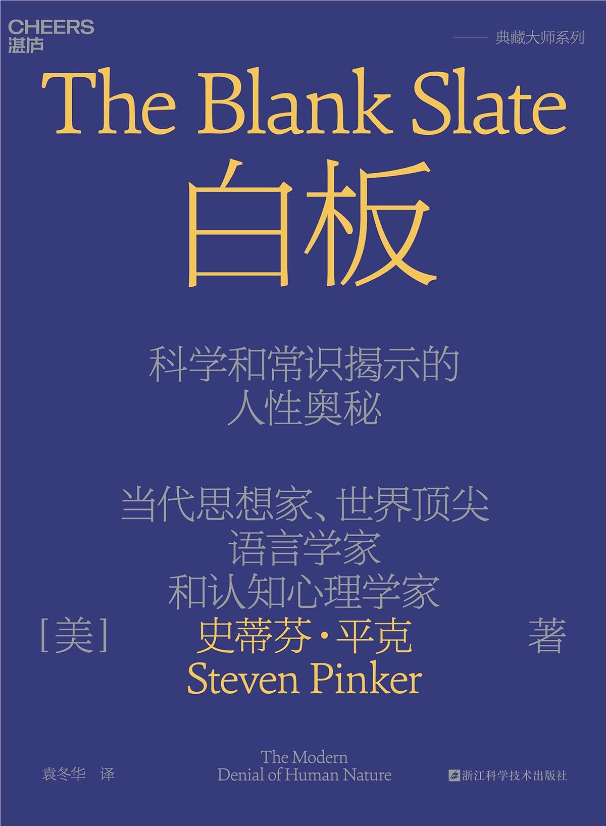 湛卢《白板：科学和常识揭示的人性奥秘》（新版）【畅销书籍】［awz3/epub/mobi］［13.2MB］