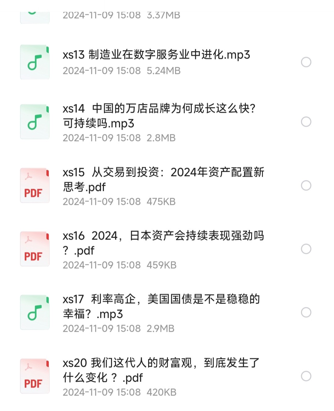香帅中国财富报告（2023-2024）【投资理财必读】［121MB］