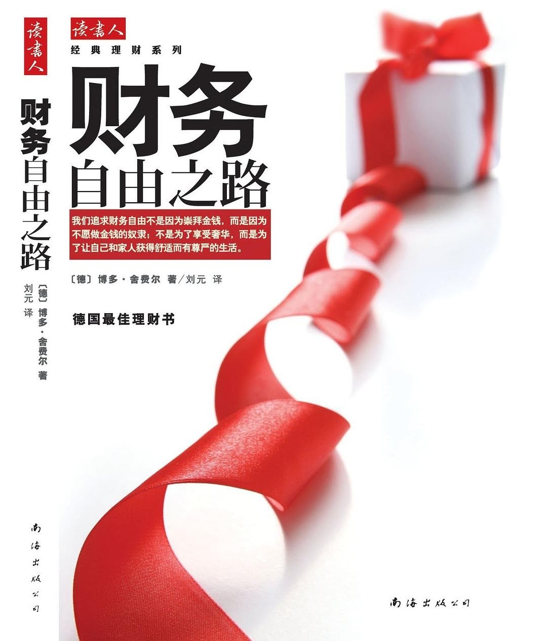 博多·舍费尔《财务自由之路》全集共6册［PDF/epub/awz3/mobi］［24.4MB］
