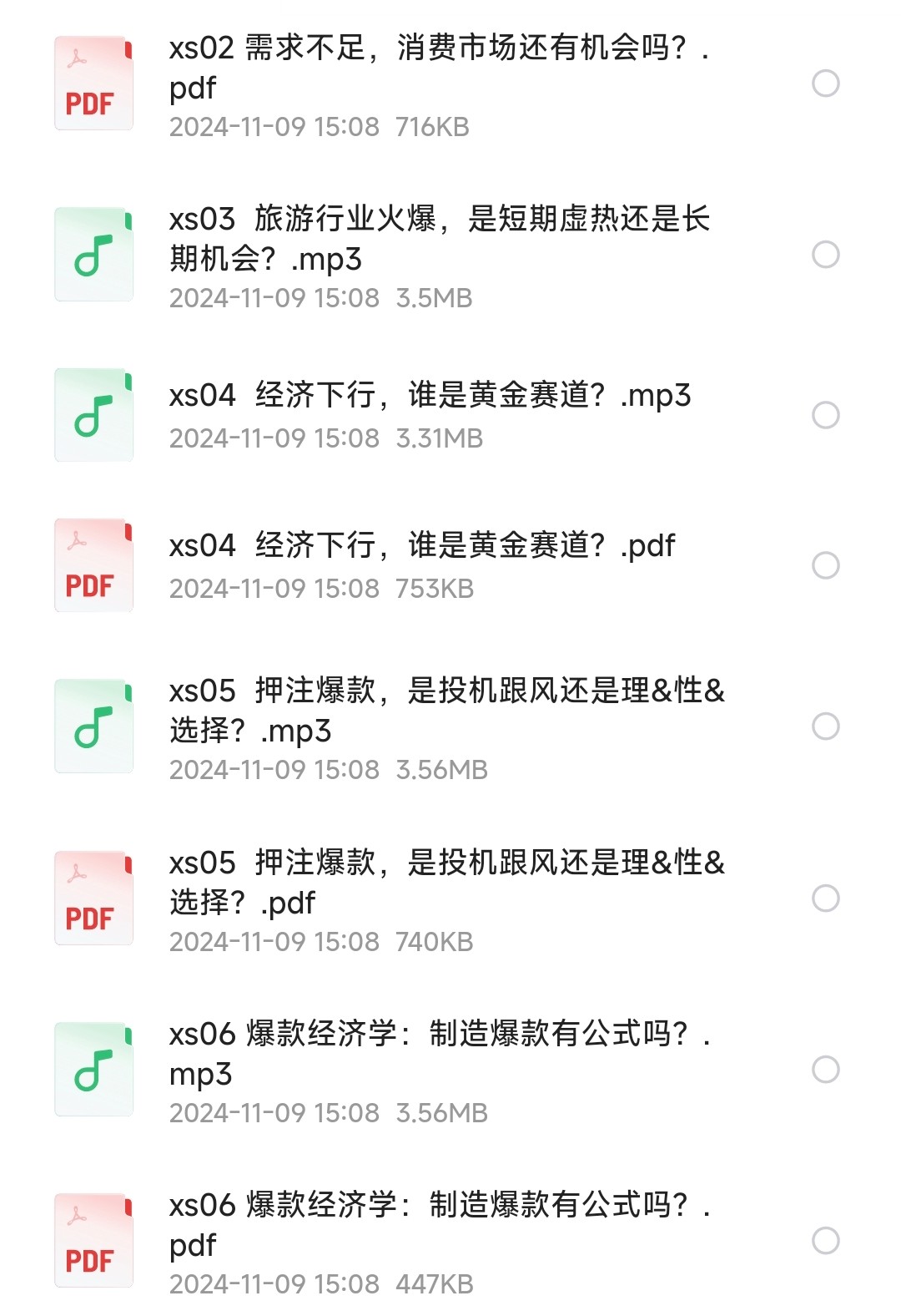 香帅中国财富报告（2023-2024）【投资理财必读】［121MB］