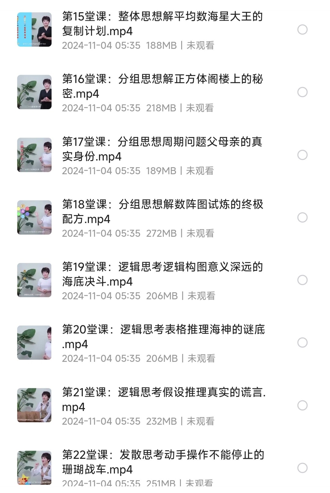 少年得到《满分学霸的数学思维课》［视频教程MP4］［4.78GB］