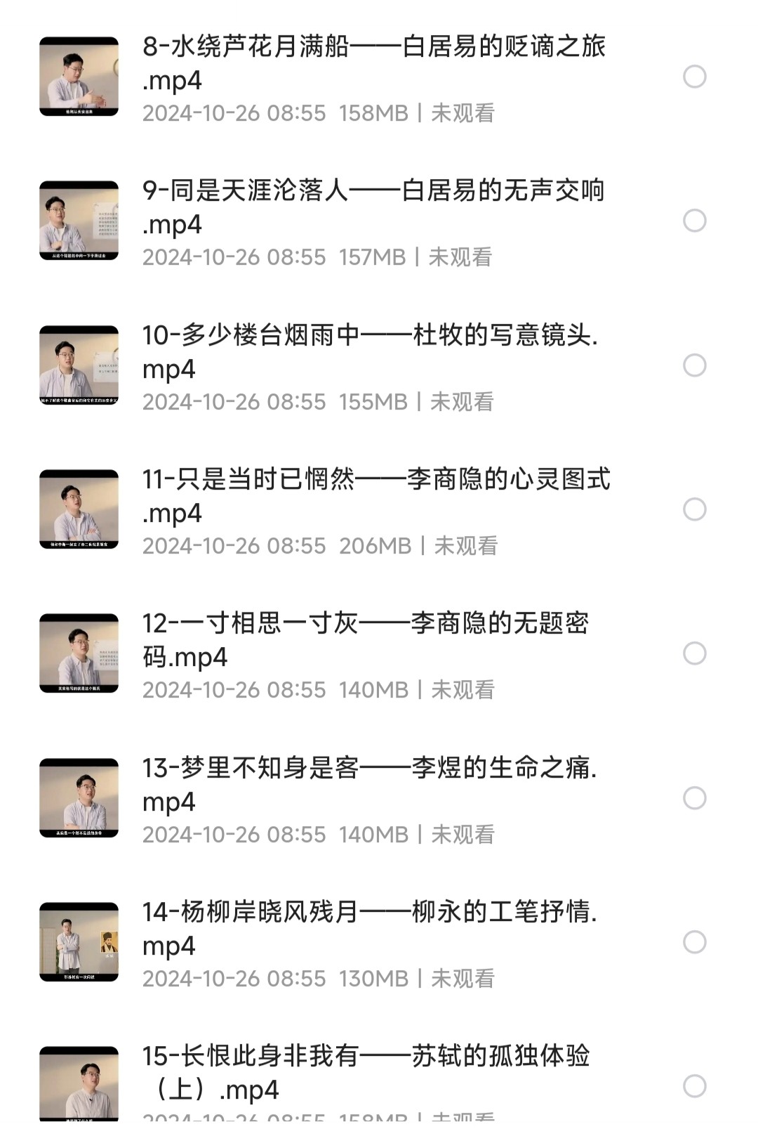 高盛元精读唐诗宋词【视频】［MP4/3.18GB］