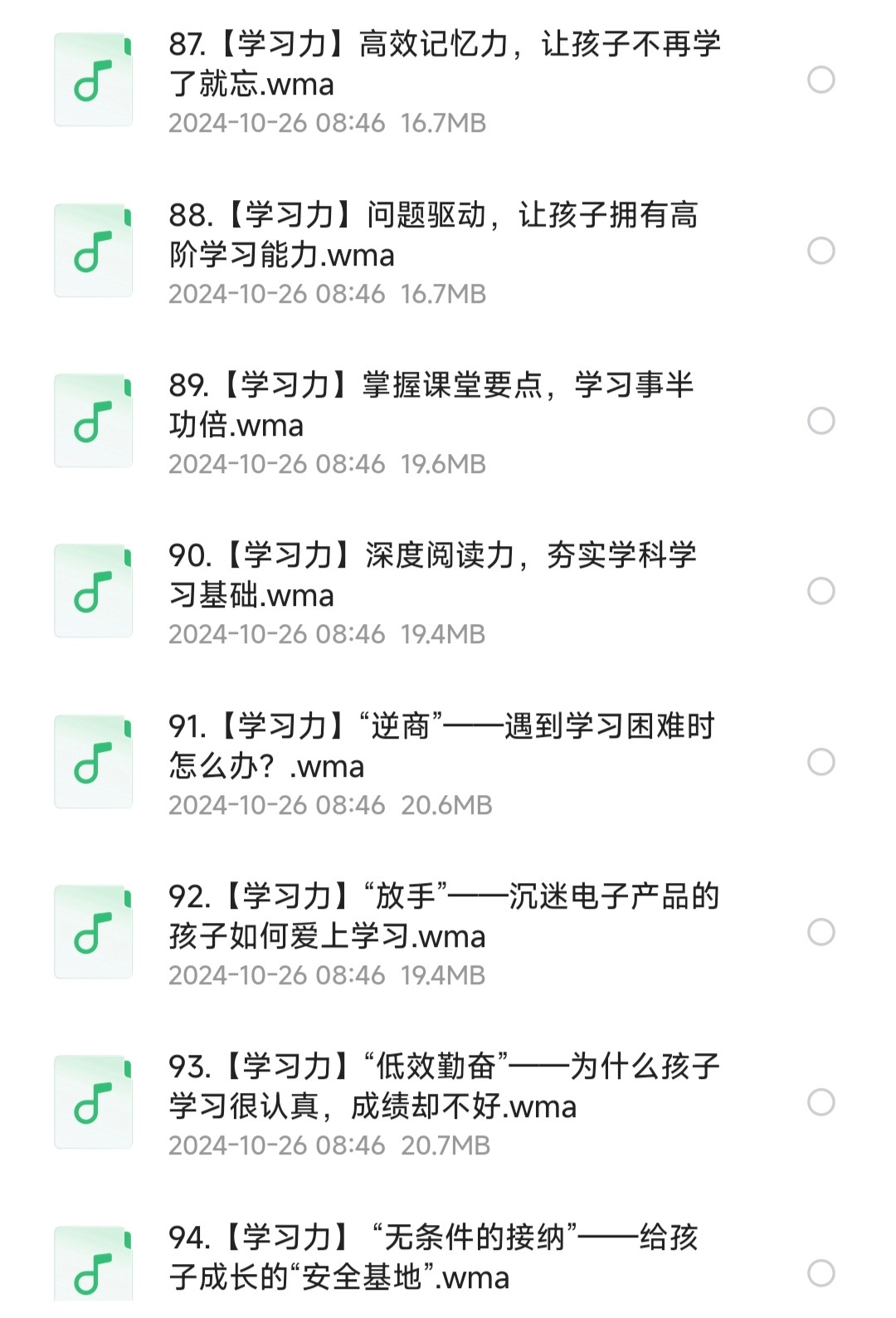 父母与孩子沟通相处五门必修大课【家庭教育】［音频MP3/2.72GB］