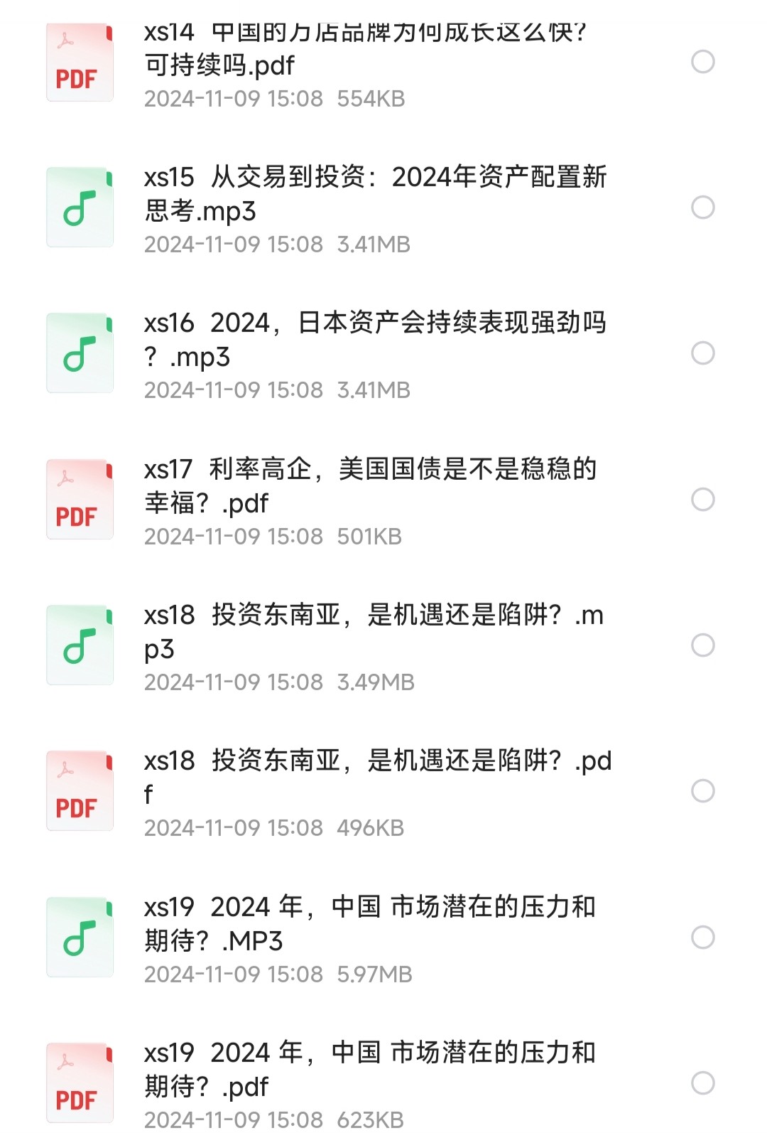 香帅中国财富报告（2023-2024）【投资理财必读】［121MB］