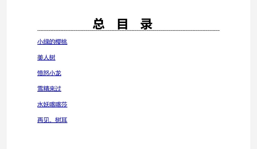《汤汤奇幻童年故事本》（套装6册）儿童故事本［PDF/epub/mobi］［75.2MB］