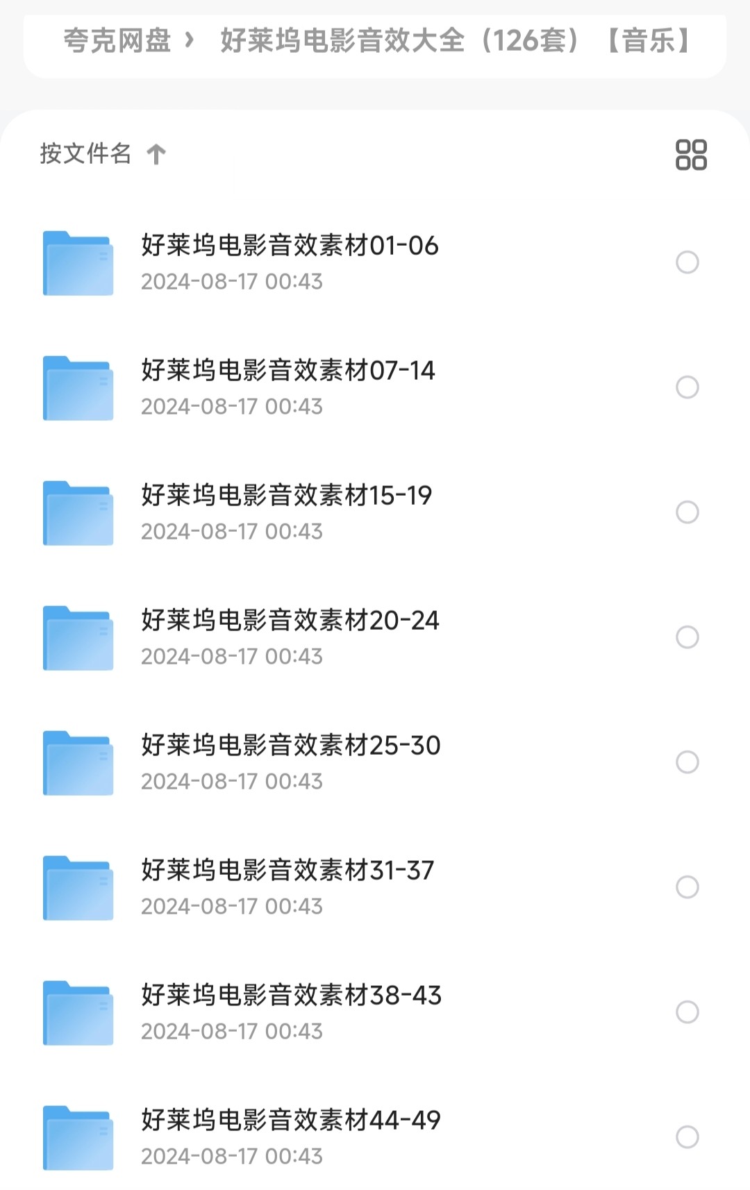 好莱坞电影音效大全（126套）［音乐素材/音效素材］［65GB］