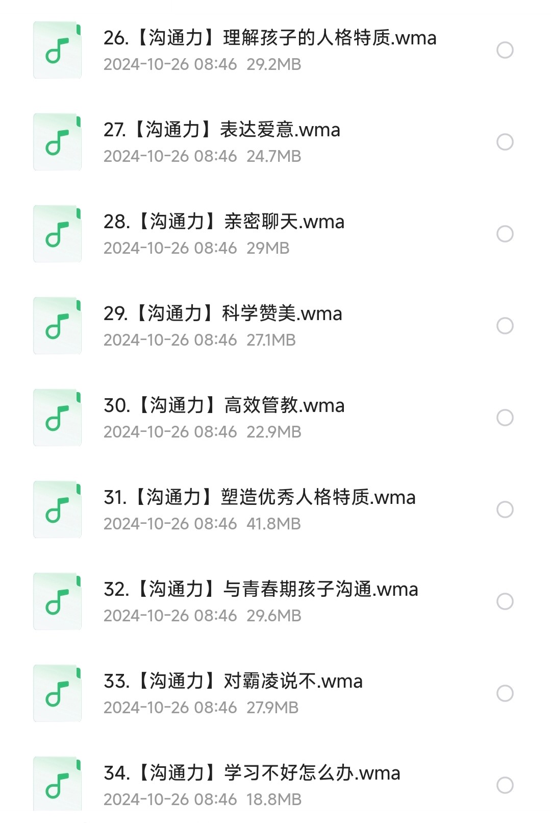 父母与孩子沟通相处五门必修大课【家庭教育】［音频MP3/2.72GB］