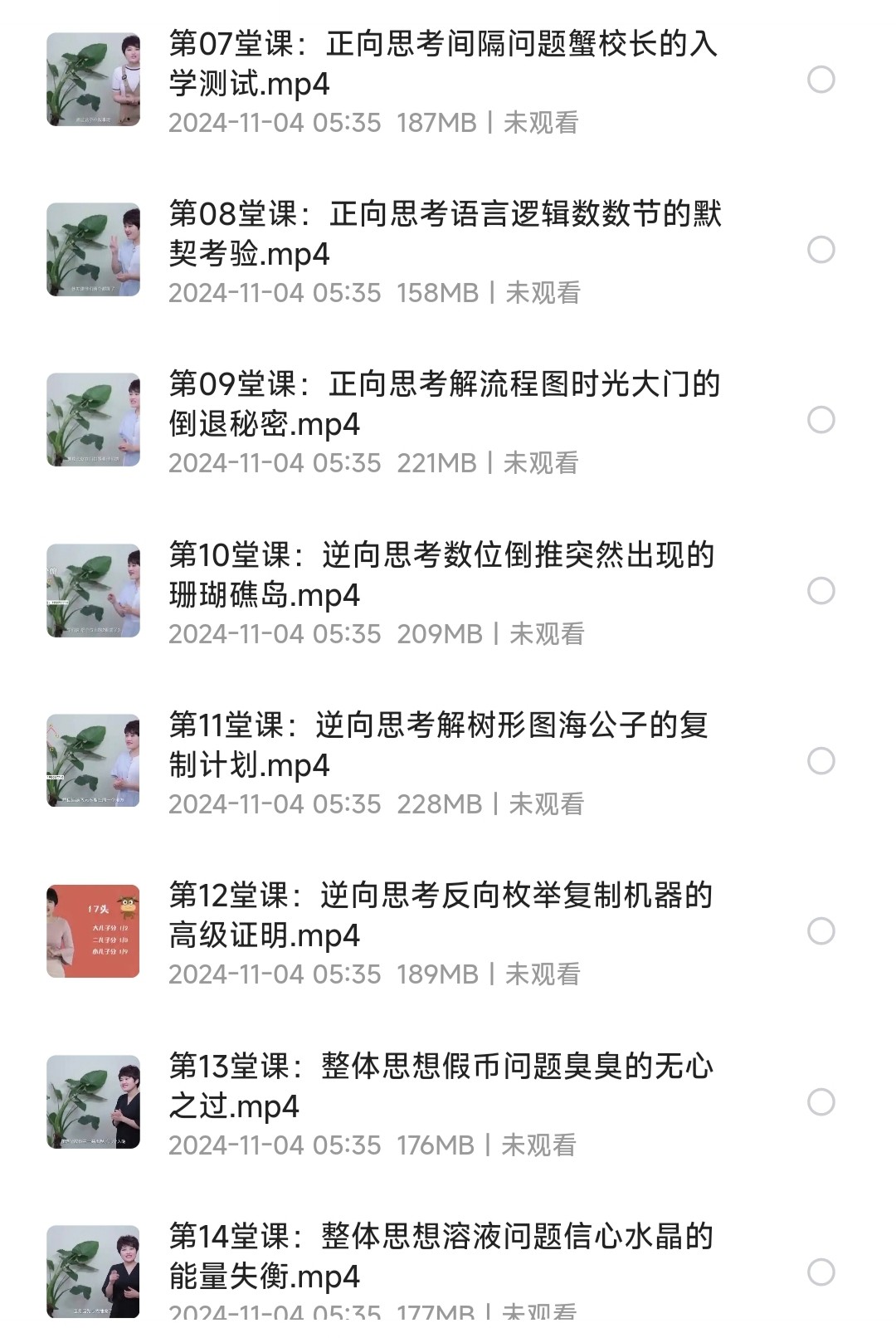 少年得到《满分学霸的数学思维课》［视频教程MP4］［4.78GB］