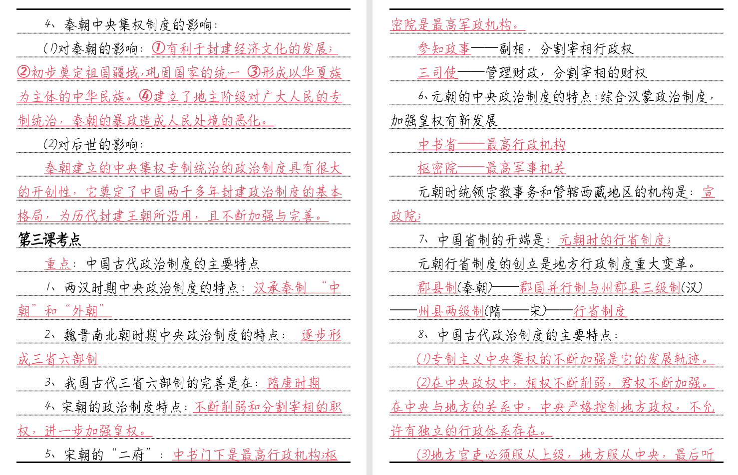 2025新高一历史必修一各个单元重难知识考点 PDF 1M