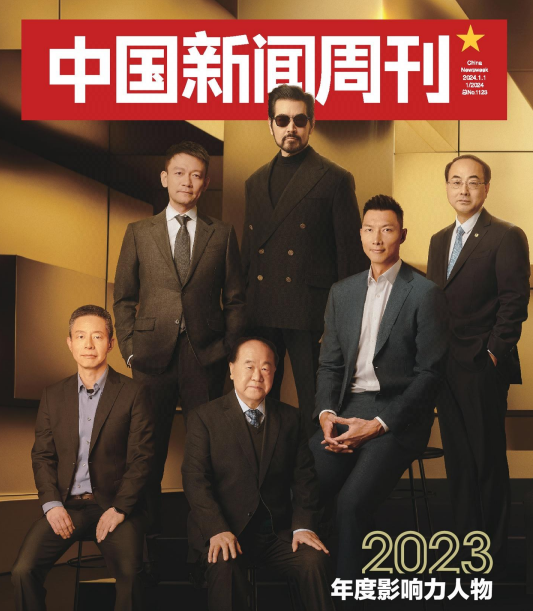 【合集】《中国新闻周刊》2024年 PDF 1.6G