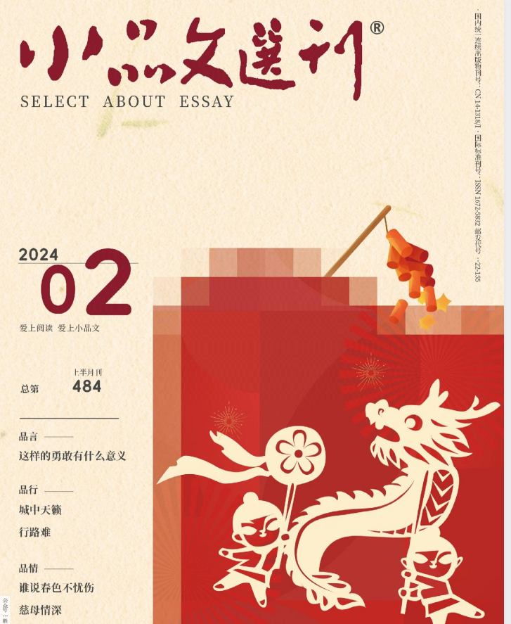 【合集】《小品文选刊》2024年 PDF 261.1M