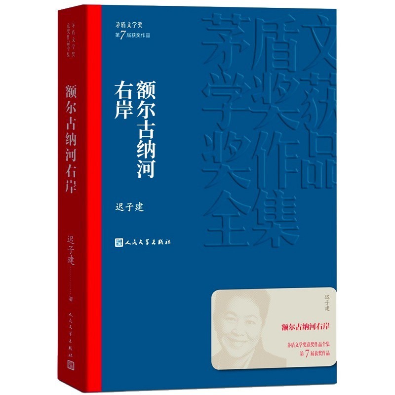 《额尔古纳河右岸》PDF EPUB MOBI AZW3 TXT 【3.7M】