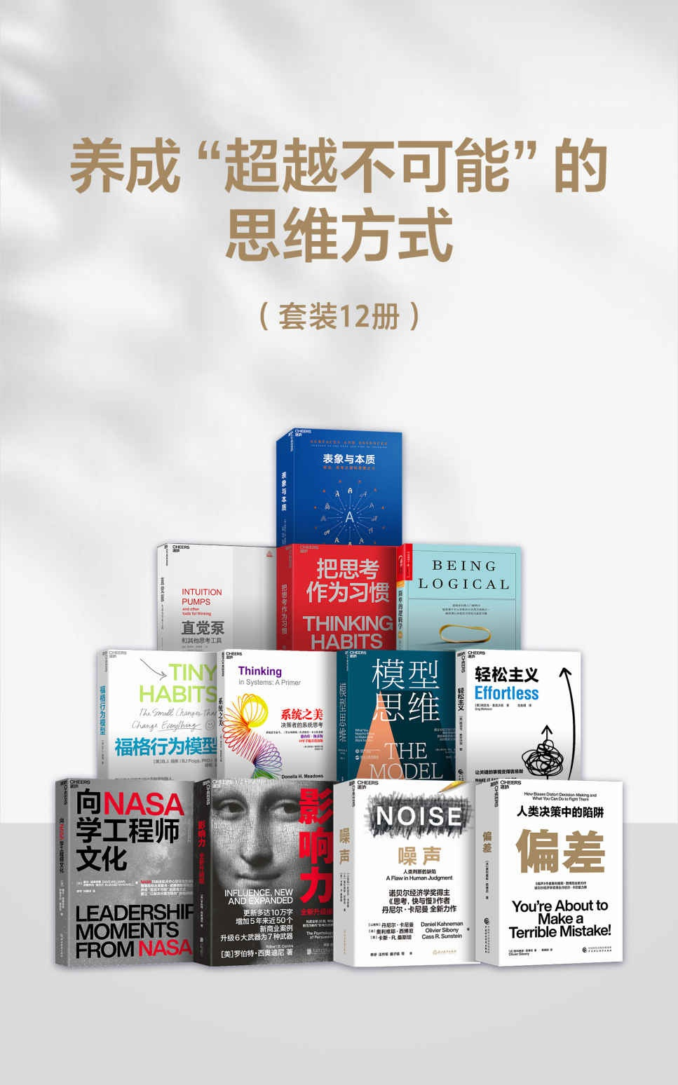【电子版】《养成“超越不可能“的思维方式（套装12册）》PDF EPUB MOBI AZW3 TXT    【244.9M】