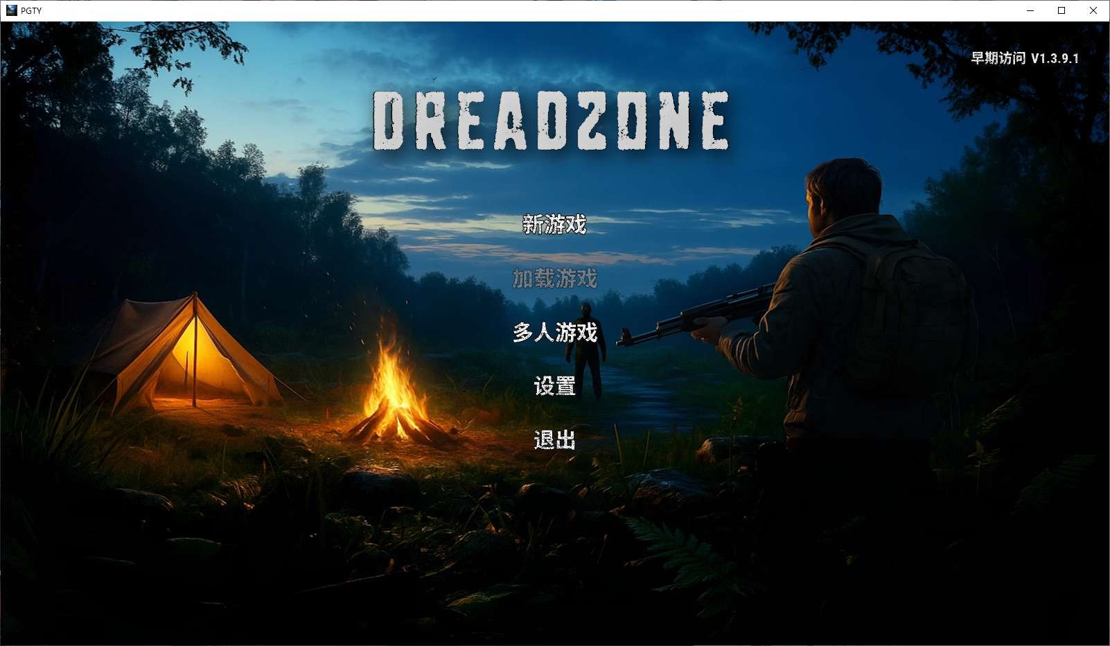 【PC】恐惧地带v1.3.9.1  解压即玩【22.6 GB】