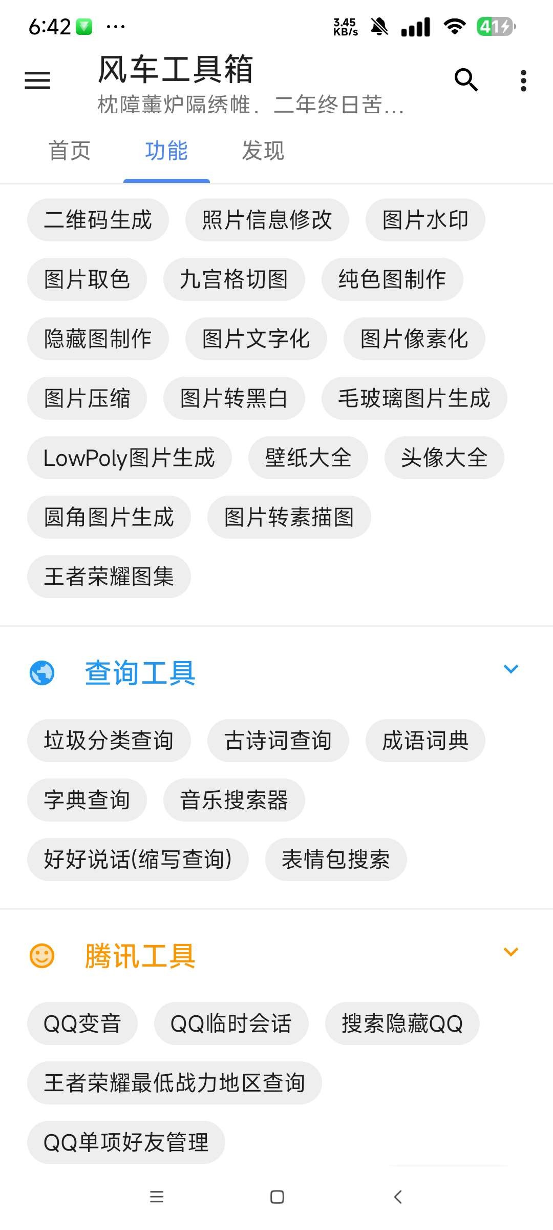 【安卓】风车工具箱 v10.1.9  王者最低战力地区查询 wif密码查看等功能【12MB】
