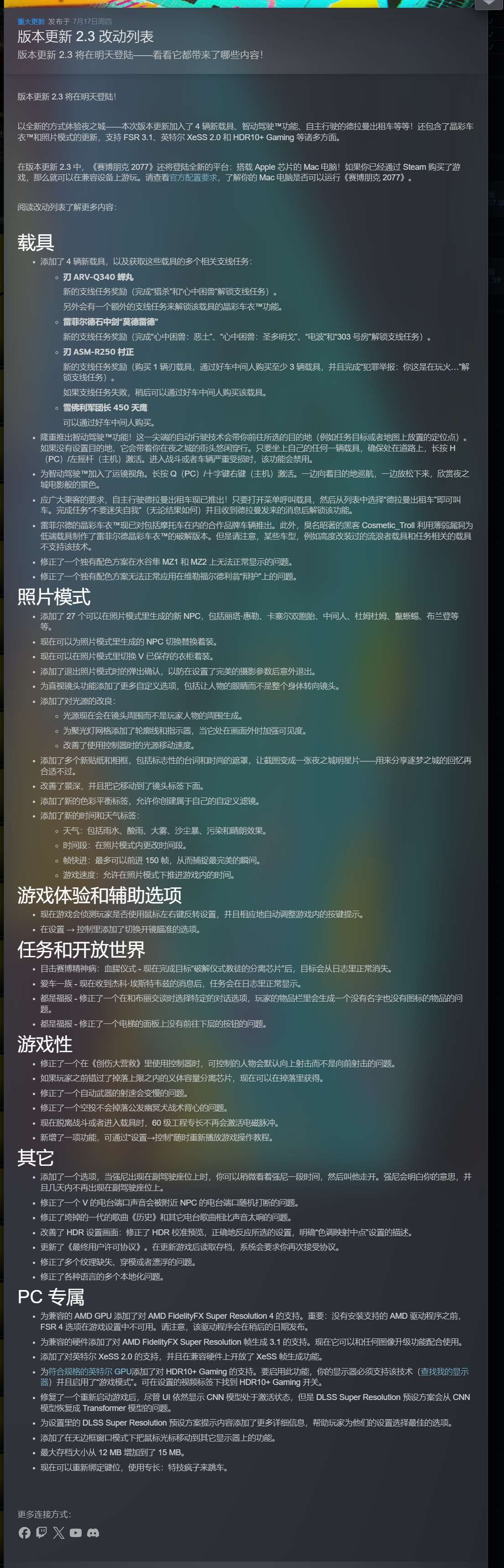 【PC】赛博朋克2077 v2.3   7.17最新版全DLC国区版【85.3 GB】