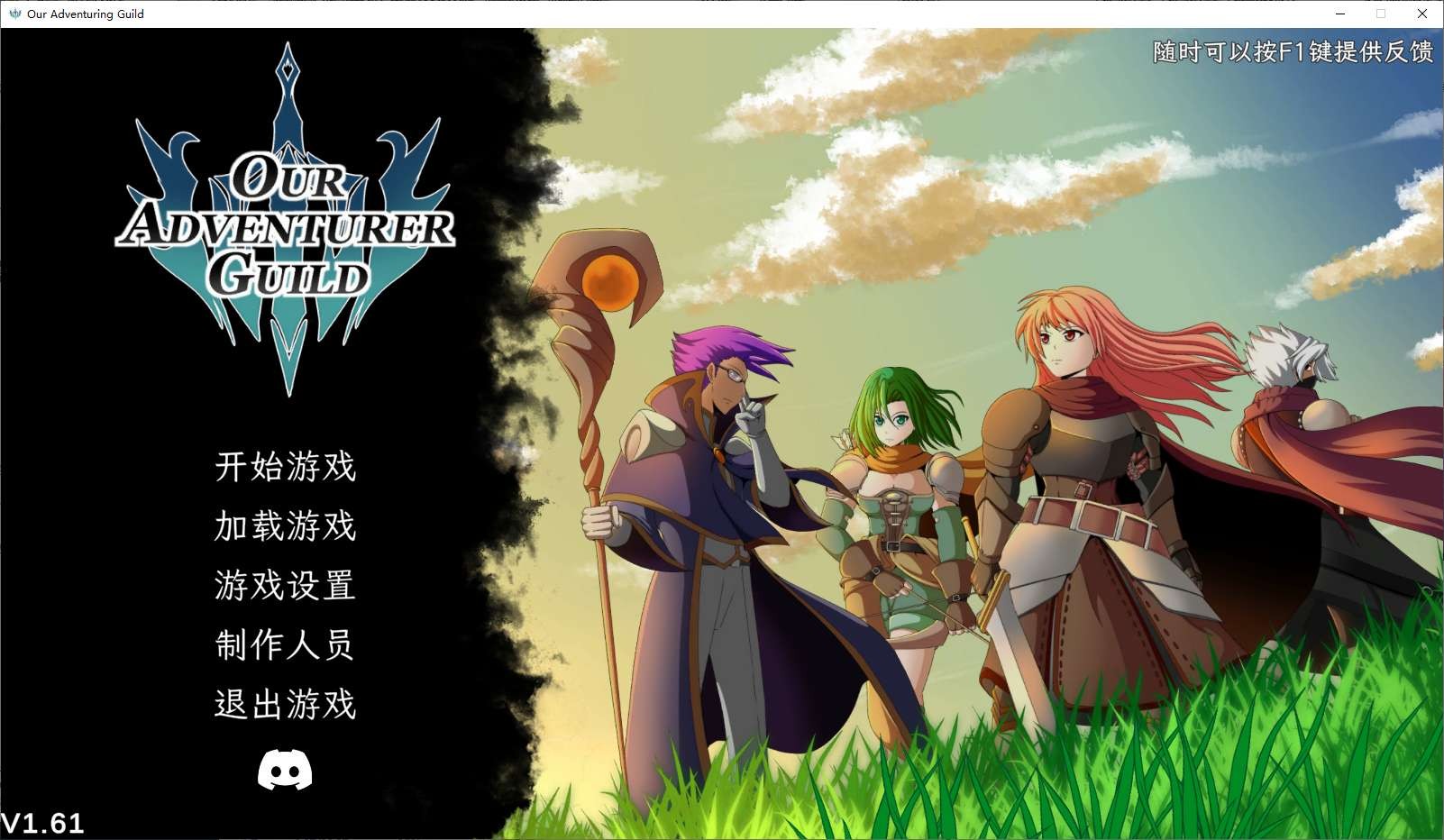 【PC】我们的冒险者公会v1.61【1.3GB】