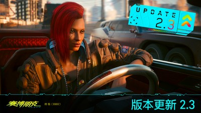 【PC】赛博朋克2077 v2.3   7.17最新版全DLC国区版【85.3 GB】